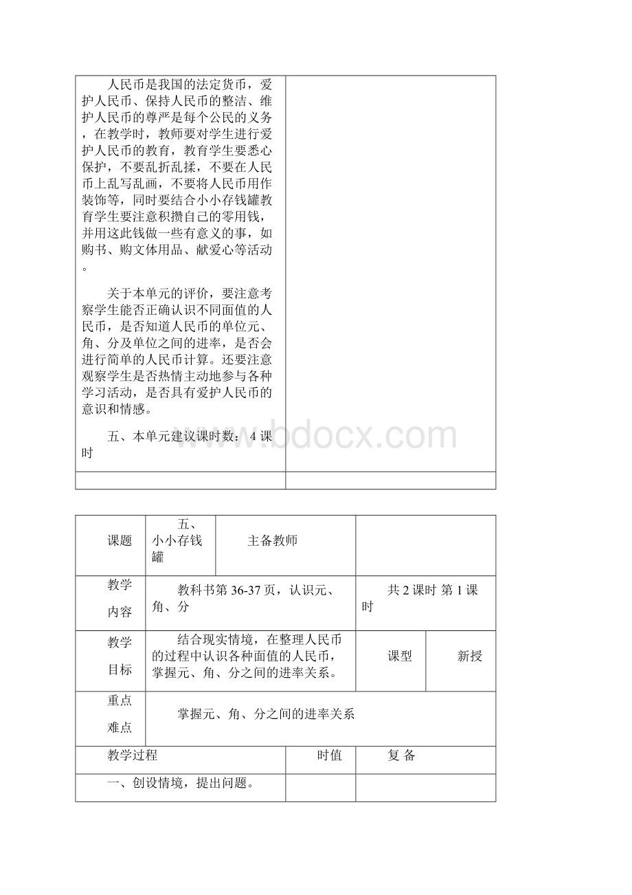 青岛版一年级数学下册五六单元教案.docx_第3页