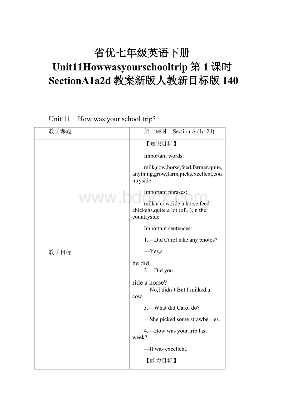 省优七年级英语下册Unit11Howwasyourschooltrip第1课时SectionA1a2d教案新版人教新目标版140.docx