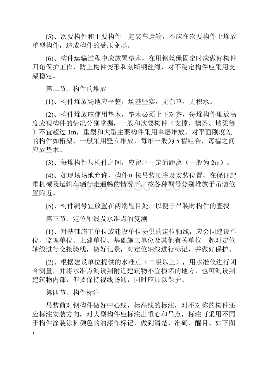 新编钢结构旁站方案.docx_第3页