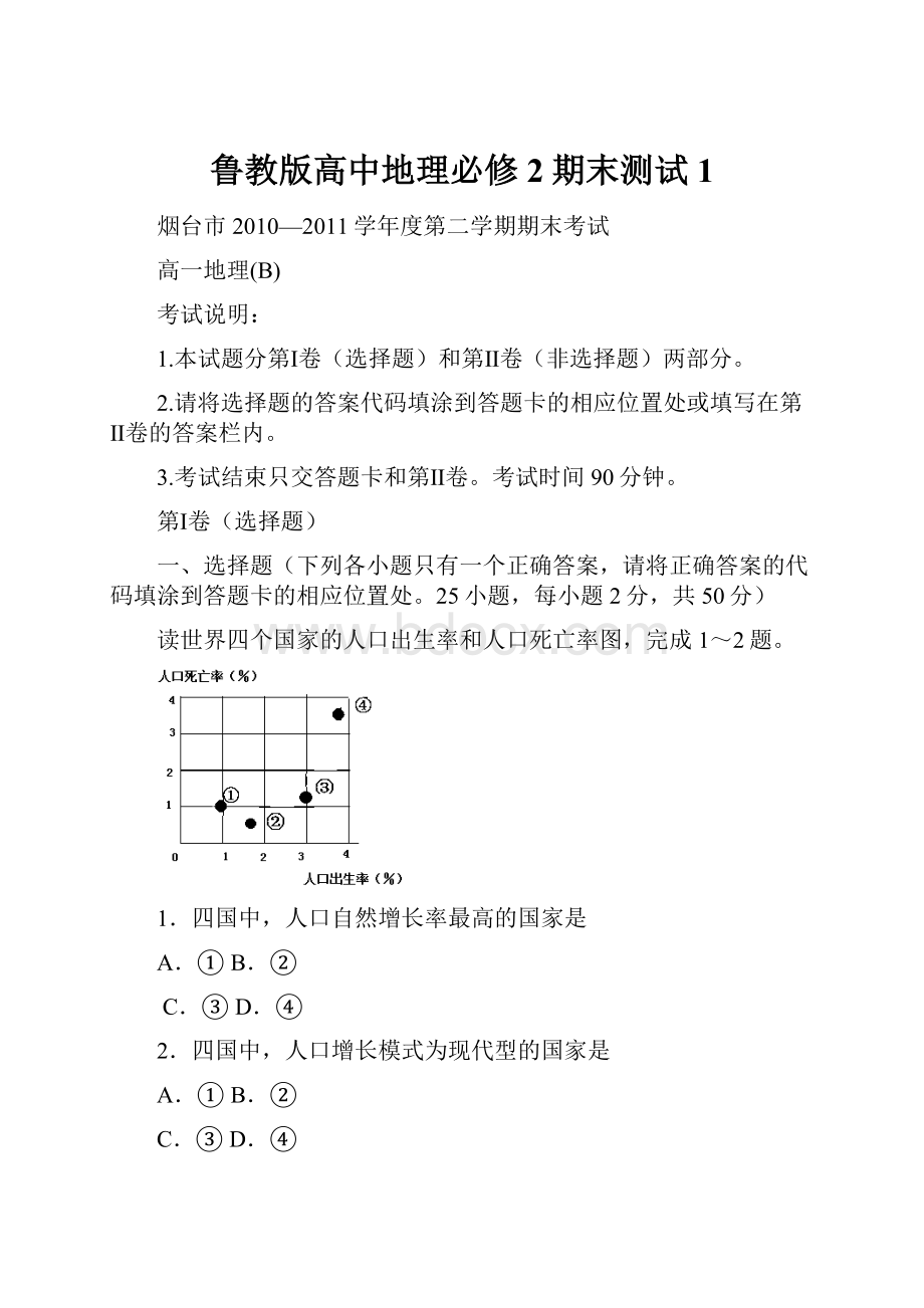 鲁教版高中地理必修2期末测试1.docx