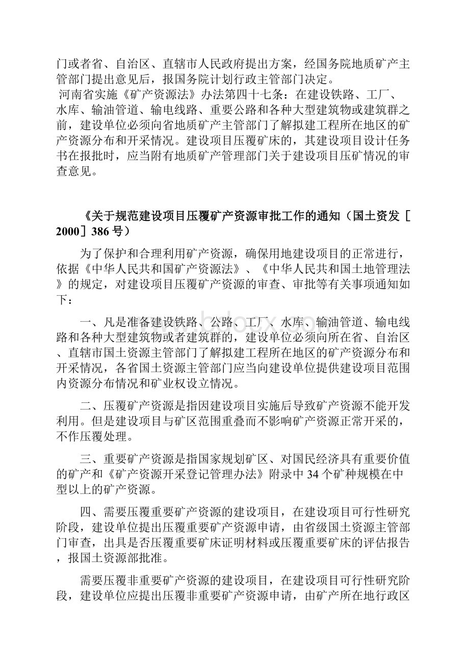 建设项目压覆矿产资源审批技术讲1.docx_第2页