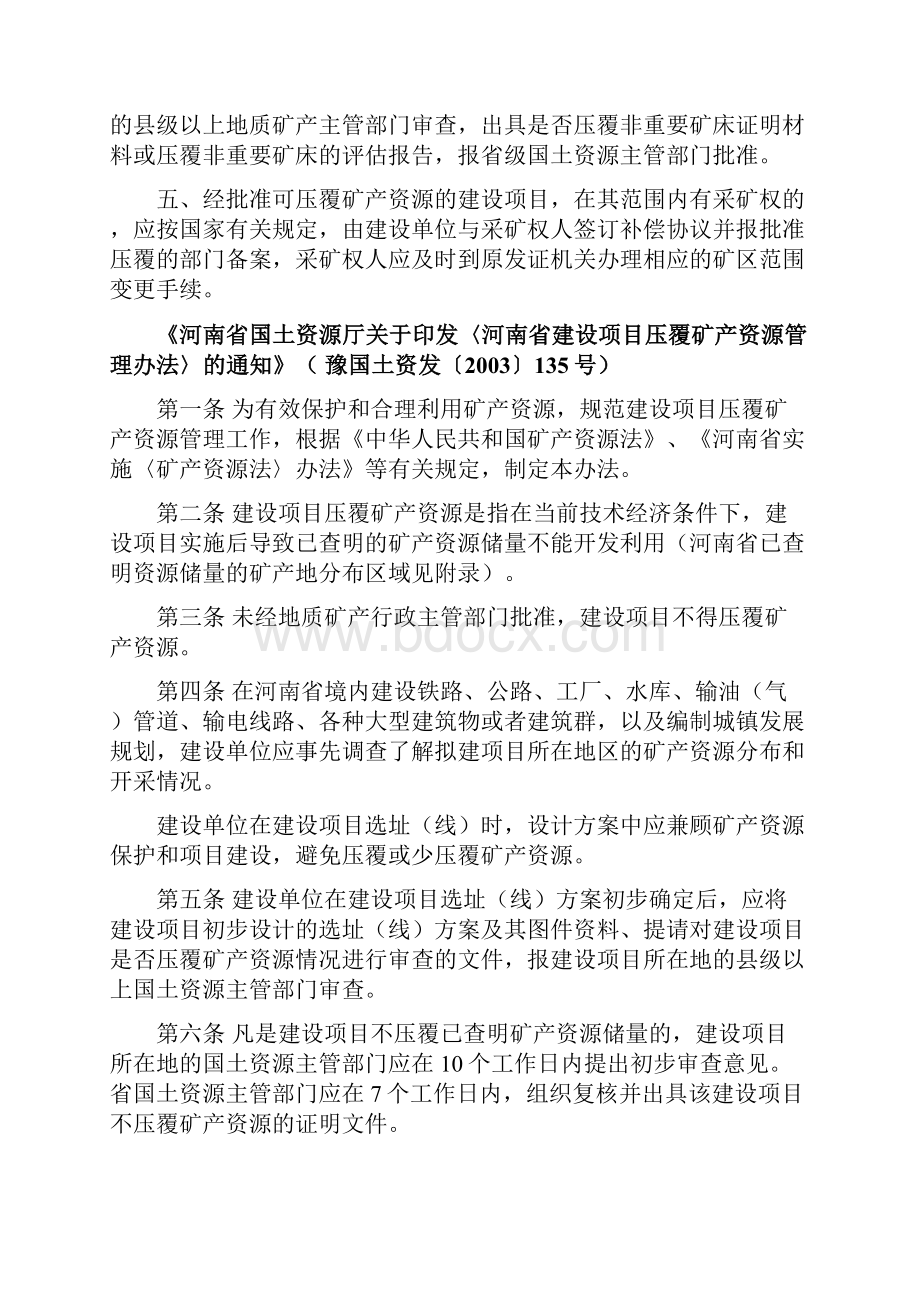 建设项目压覆矿产资源审批技术讲1.docx_第3页