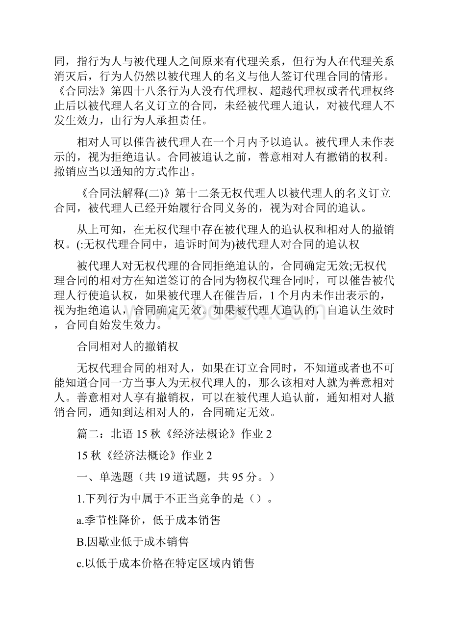 无权代理合同中追诉时间为.docx_第2页