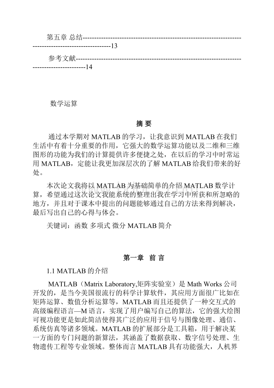 amtlab数学运算设计大学毕设论文.docx_第3页