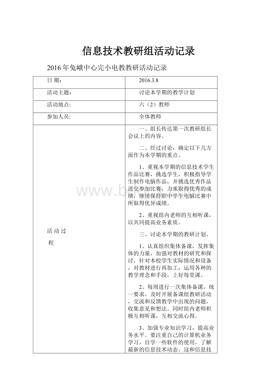 信息技术教研组活动记录.docx_第1页