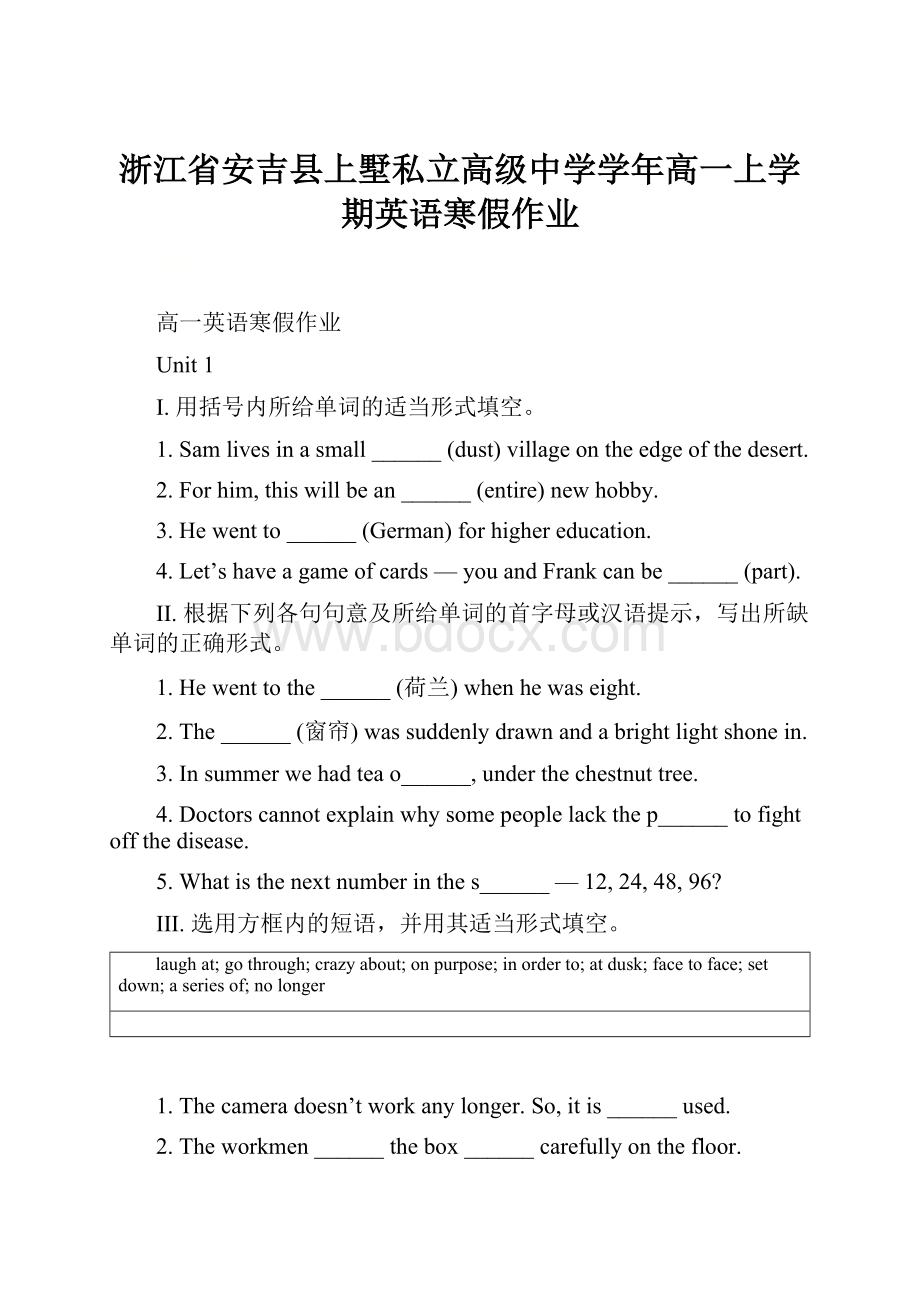 浙江省安吉县上墅私立高级中学学年高一上学期英语寒假作业.docx