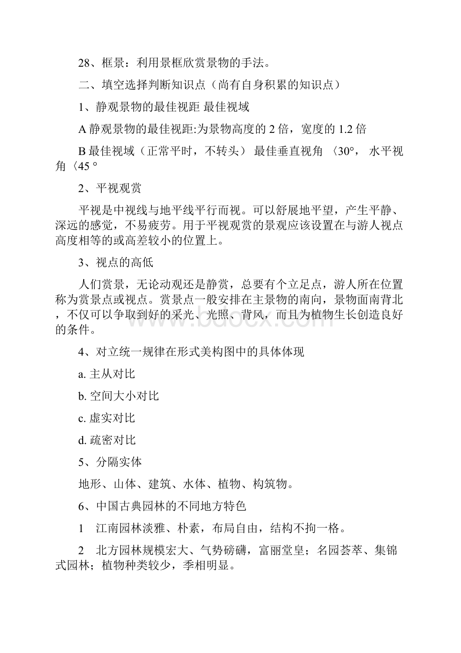 园林艺术原理复习资料.docx_第3页