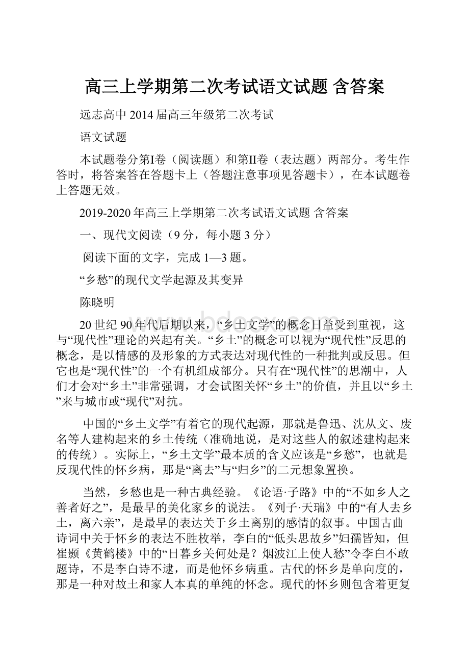 高三上学期第二次考试语文试题 含答案.docx