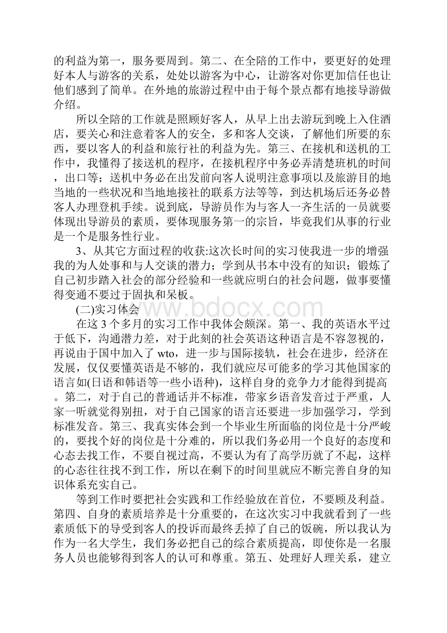 旅行社实习报告分享.docx_第3页