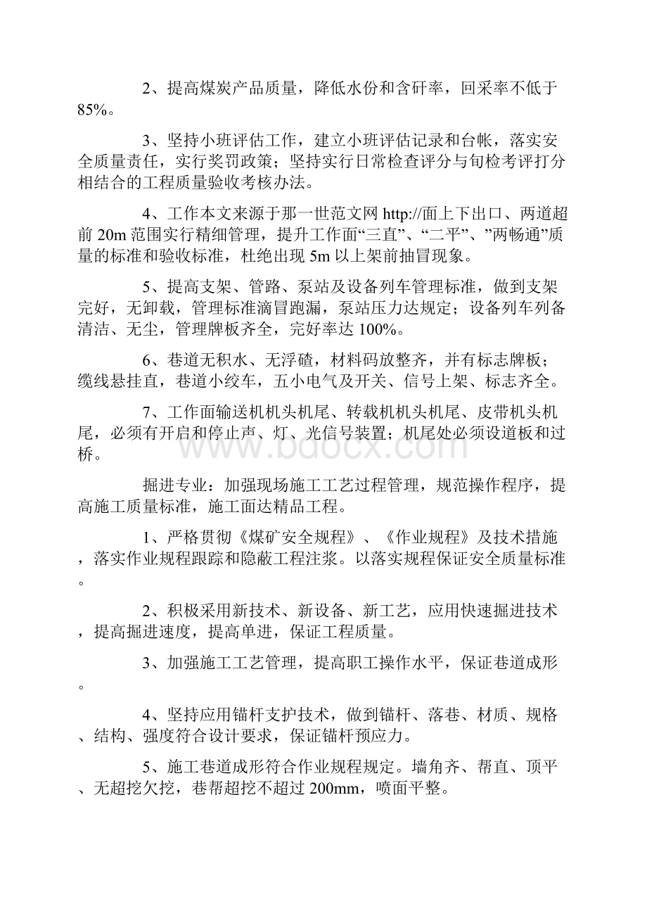 关于开展安全质量标准化工作的安排.docx_第3页