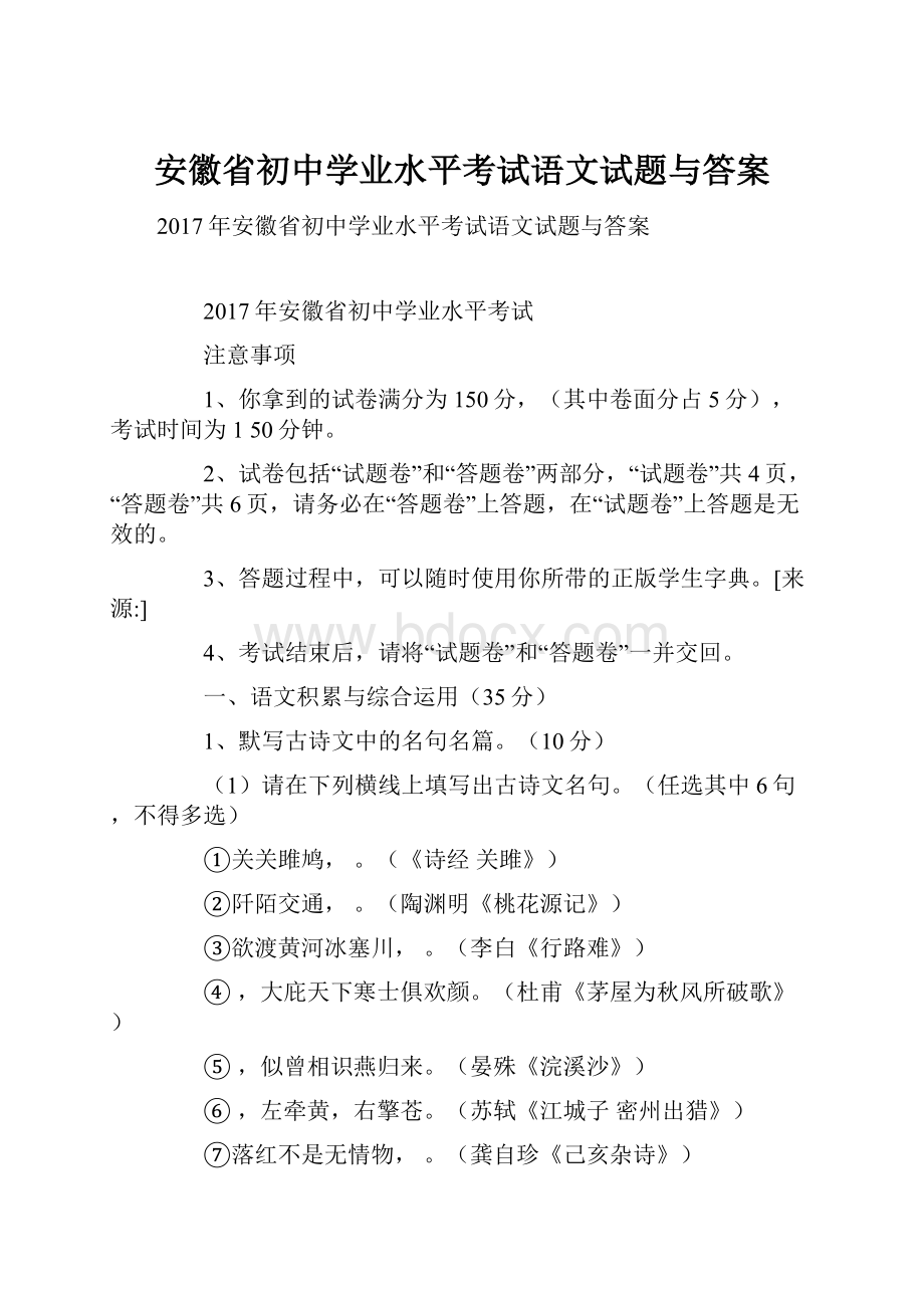 安徽省初中学业水平考试语文试题与答案.docx