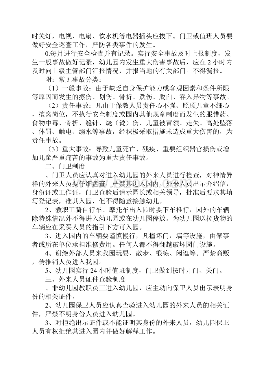 幼儿园安全整治可操作性计划方案.docx_第2页