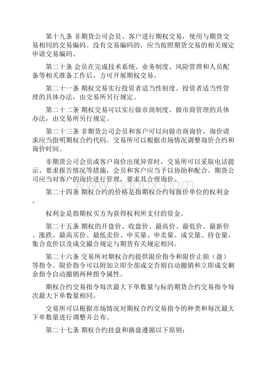 大连商品交易所期权交易管理办法.docx_第3页