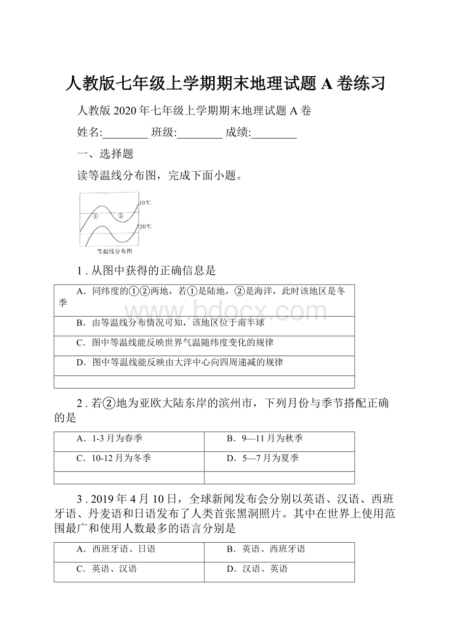 人教版七年级上学期期末地理试题A卷练习.docx