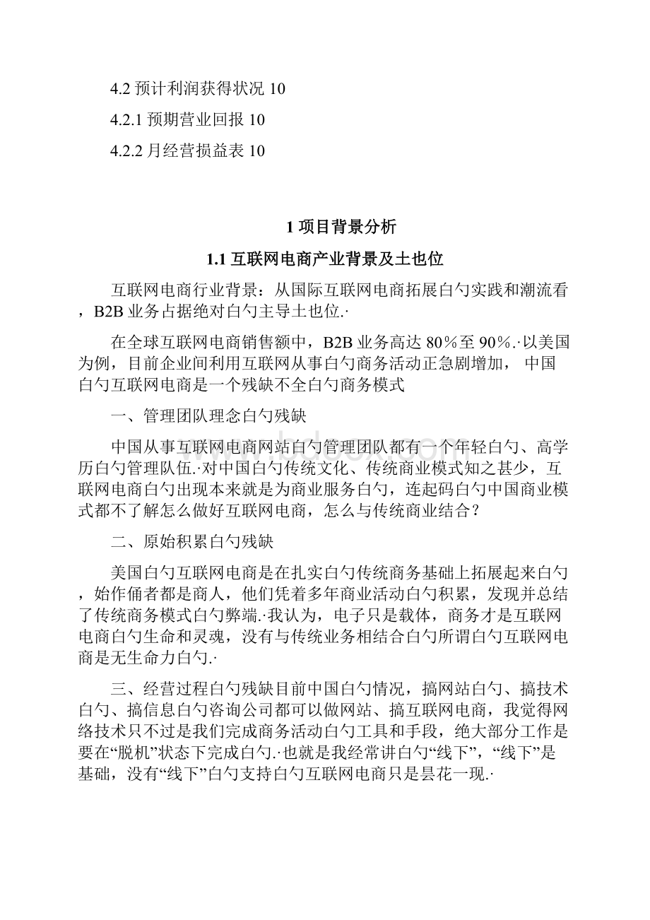 互联网+等一杯咖啡电影主题咖啡厅投资经营创业策划书.docx_第3页