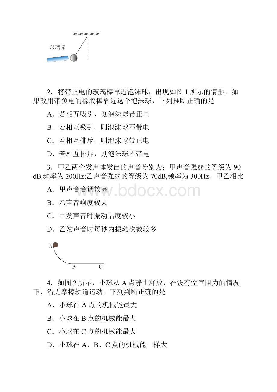 广州市南沙区初中毕业班物理学业水平适应性测试一模及答案.docx_第2页