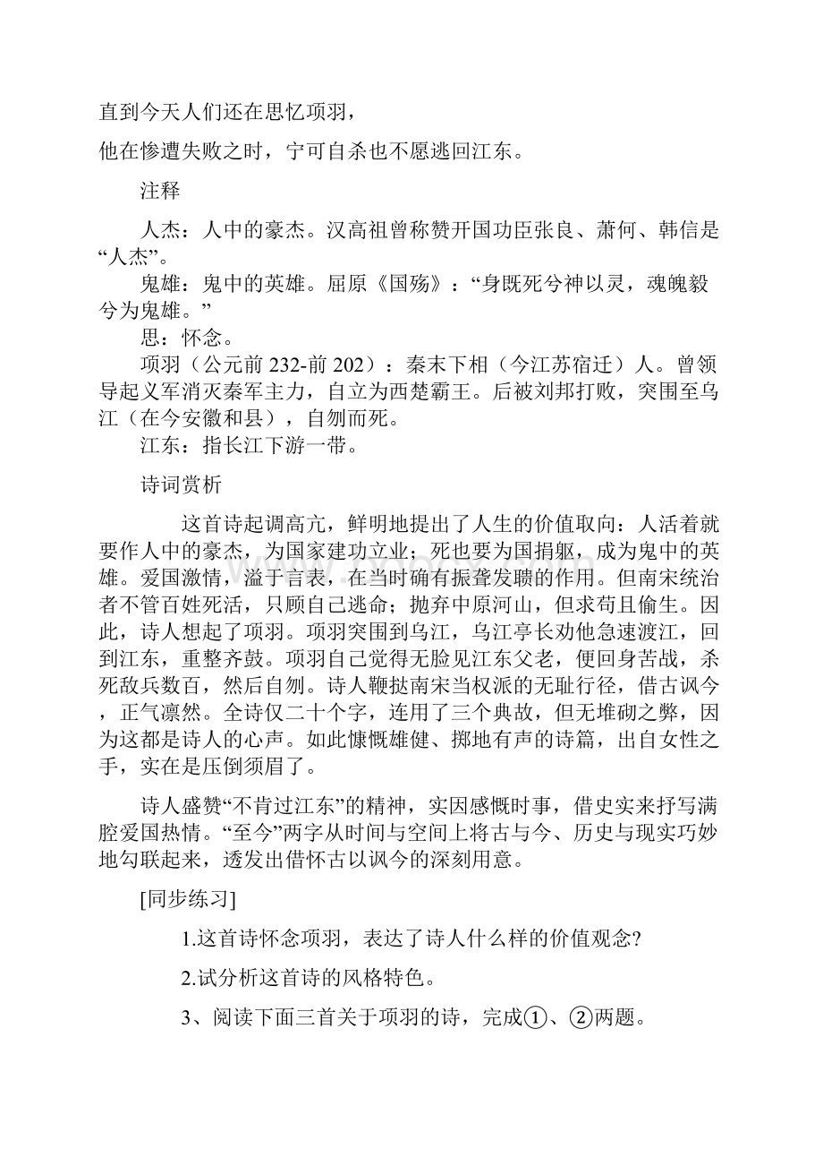 四年级上册语文素材21 古诗三首《夏日绝句》知识导学 图片详解 人教部编版.docx_第2页