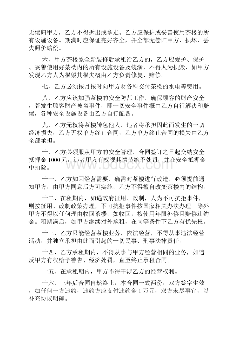 企业经营合同范文合集5篇.docx_第2页