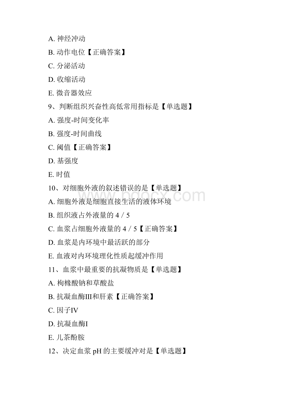 生理学题目完整版.docx_第3页