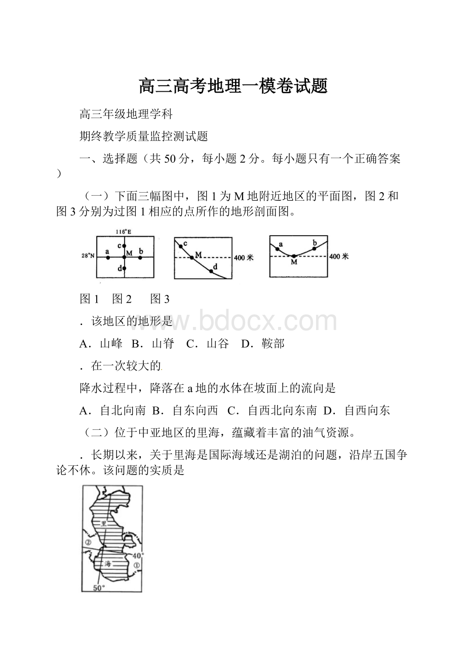 高三高考地理一模卷试题.docx