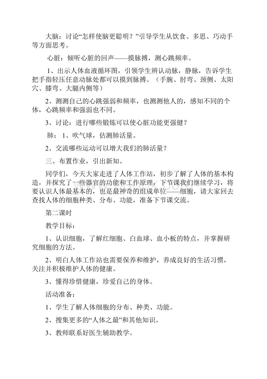 湘教版小学五年级生命与健康常识上册教案.docx_第3页