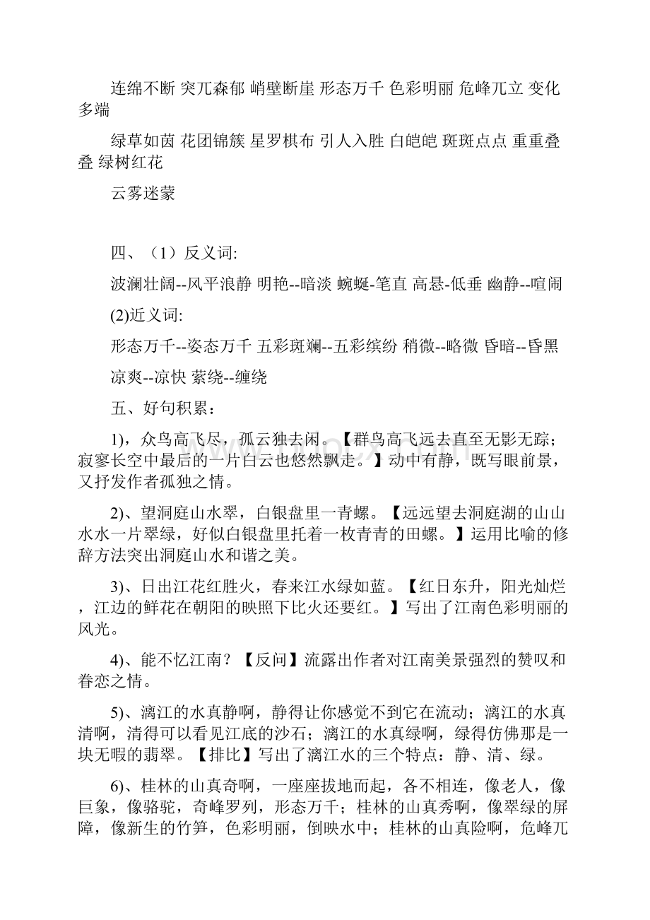 完整word版人版四年级下册语文各单元重点知识点汇总良心出品必属精品.docx_第2页