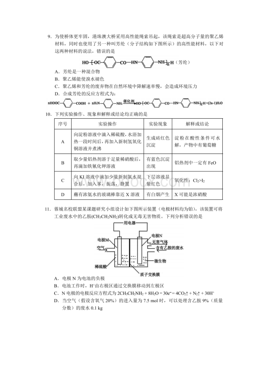 四川省蓉城名校联盟届高三第二次联考 理科综合图片版.docx_第3页