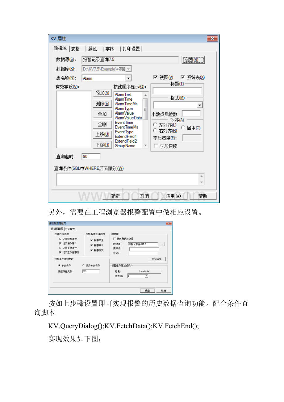 KV75报警及报表的时间段数据查询功能实现.docx_第3页