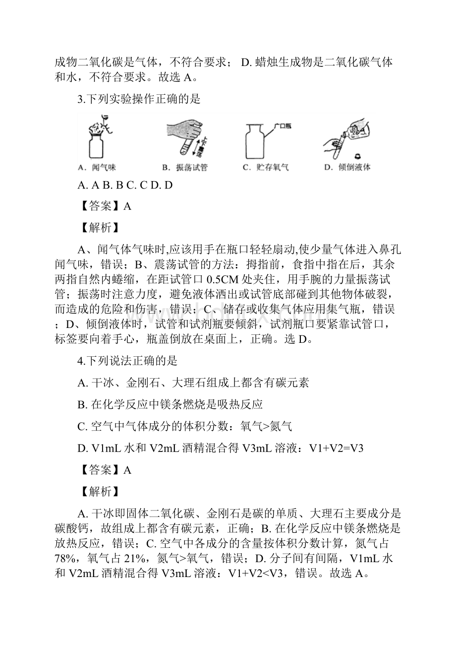 初三化学人教版九年级上册第一学期期中考试试题答案解析.docx_第2页