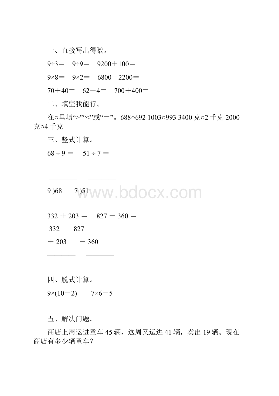 精编小学二年级数学下册暑假作业44.docx_第2页