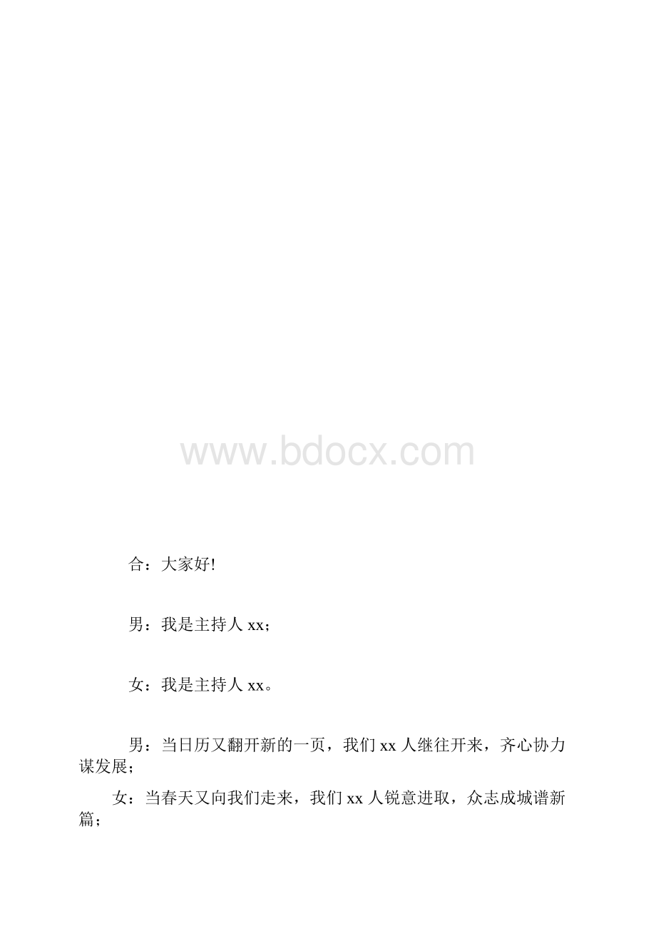 春季开学表彰暨专家报告模板会主持串词.docx_第3页