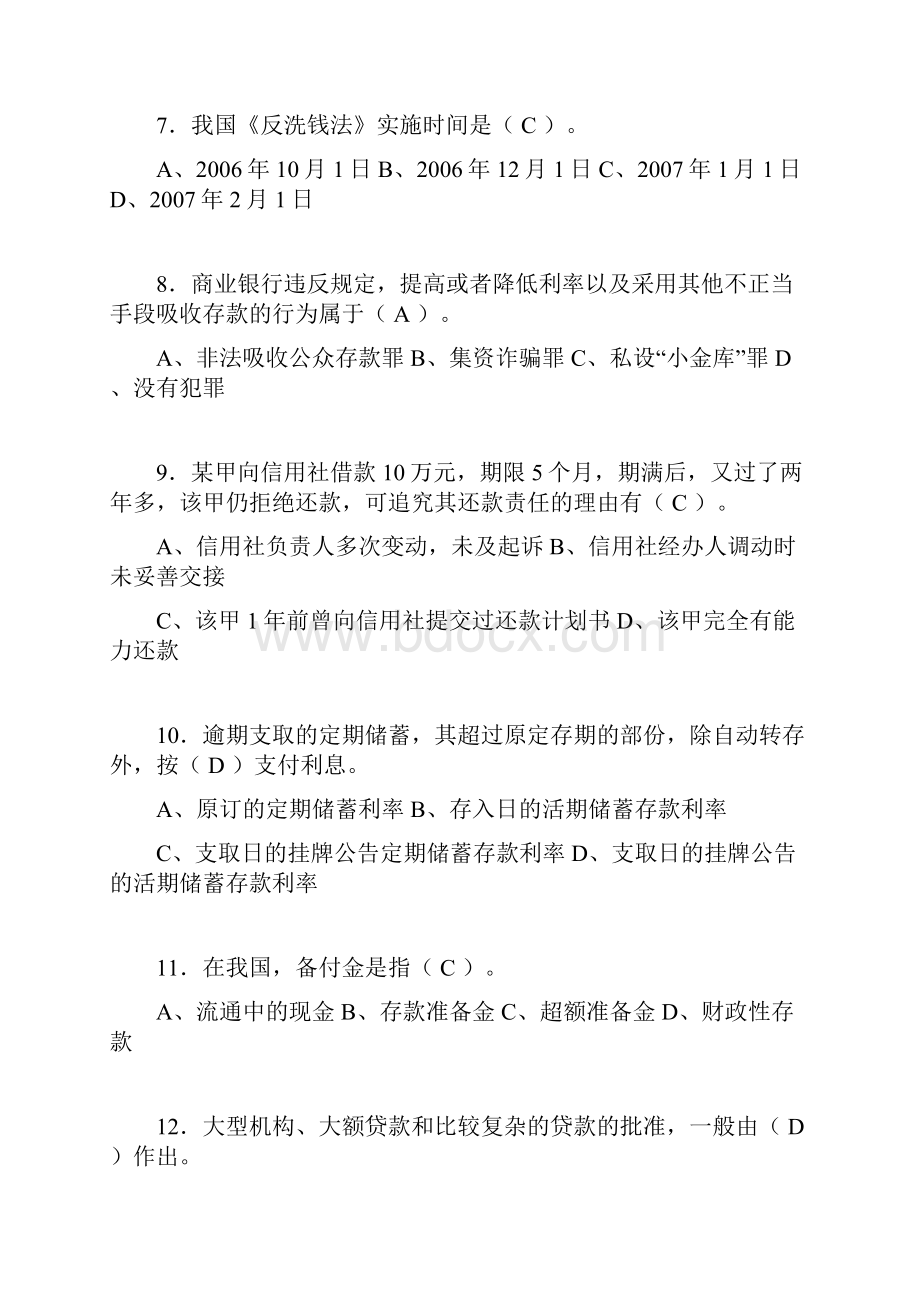 银行从业资格考试练习题含答案qu.docx_第2页