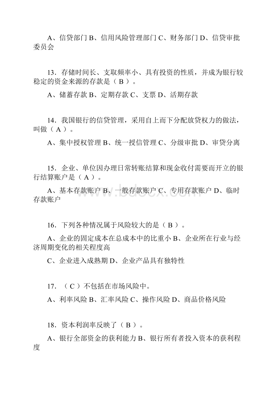 银行从业资格考试练习题含答案qu.docx_第3页