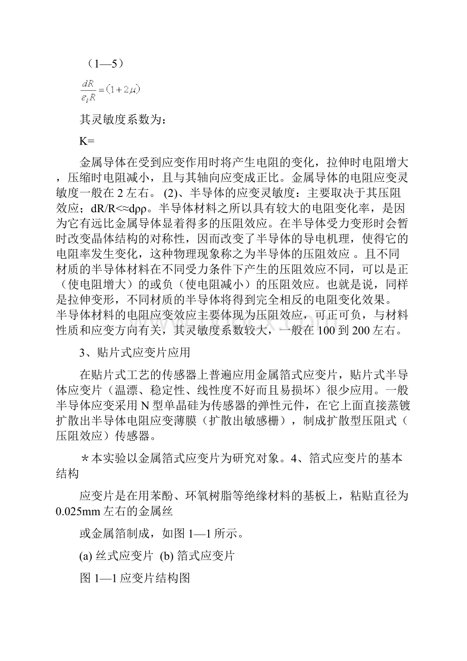 应变片单臂特性实验.docx_第3页