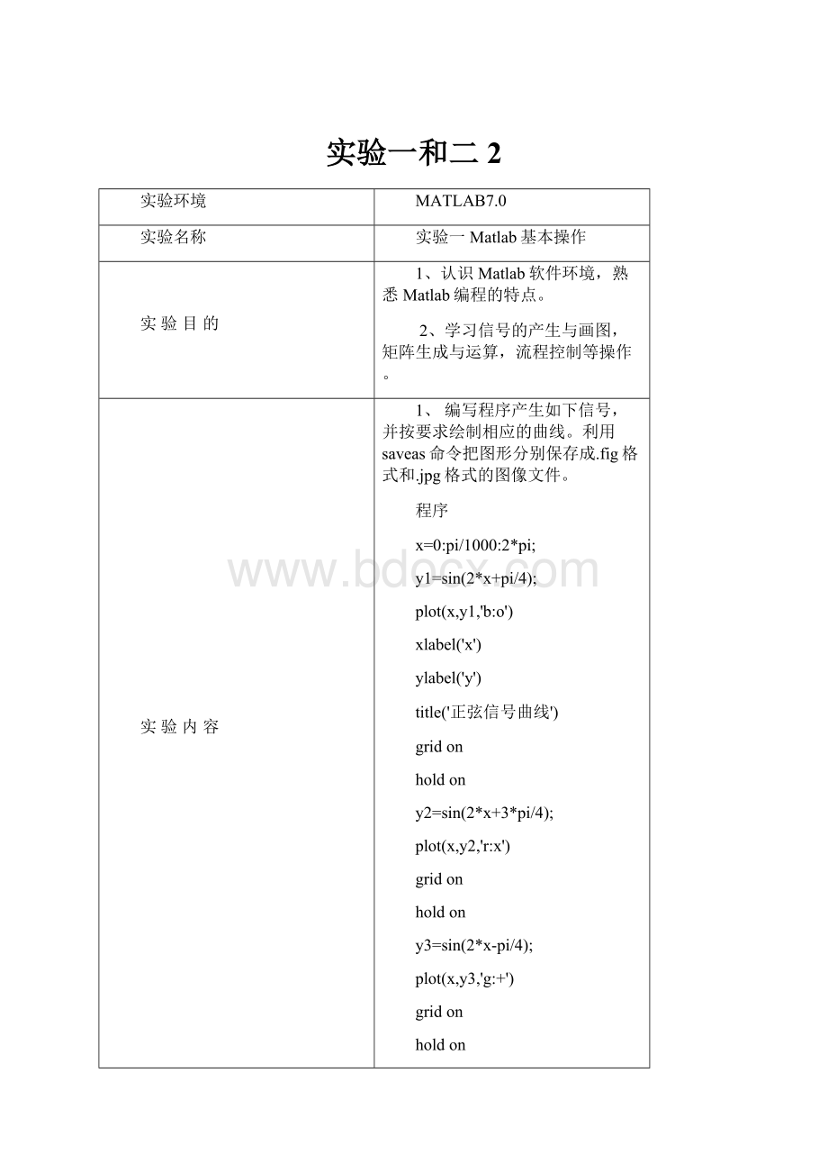 实验一和二 2.docx_第1页