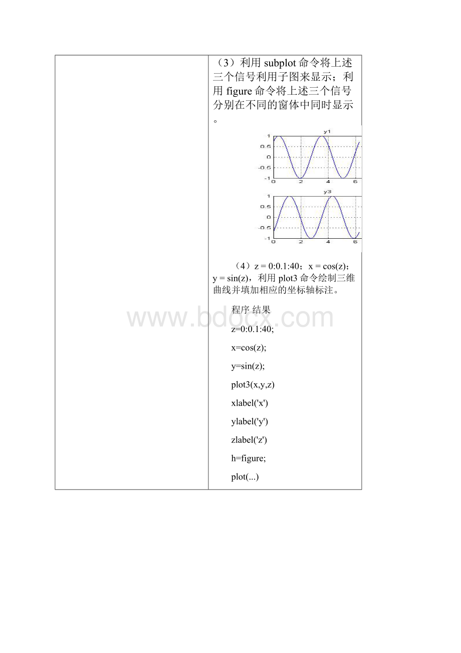 实验一和二 2.docx_第3页