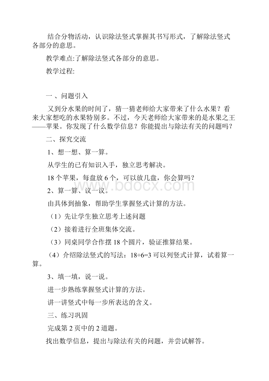 新北师大版二年级下册数学教案含教学反思.docx_第2页