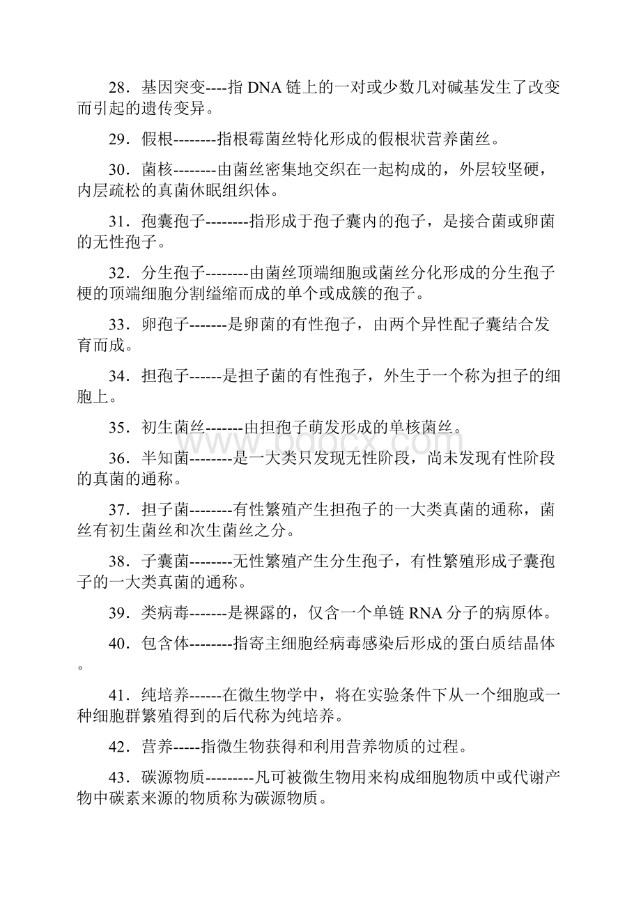 食品微生物学复习参考题及部分参考答案.docx_第3页