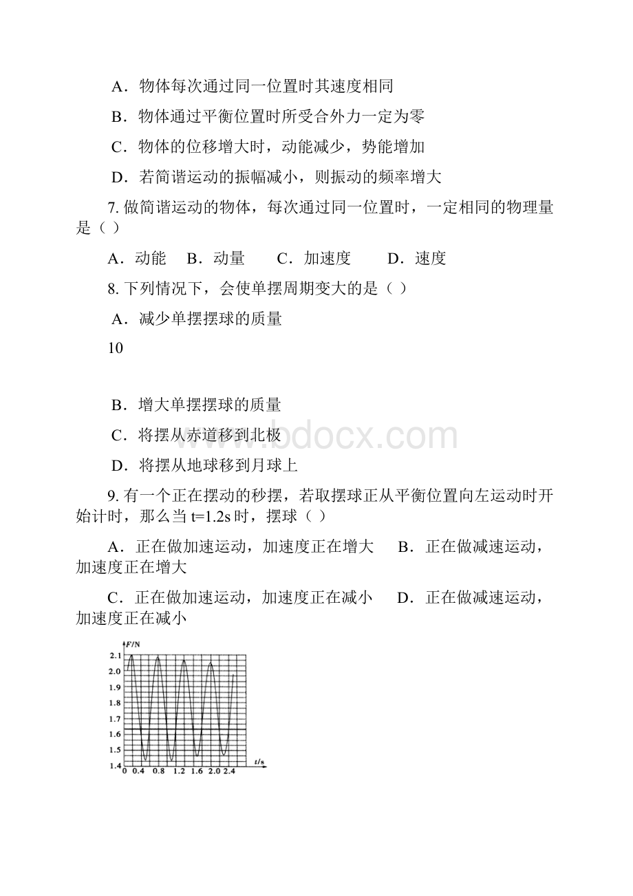 新人教版高中物理选修34 模块综合试题及答案1.docx_第3页