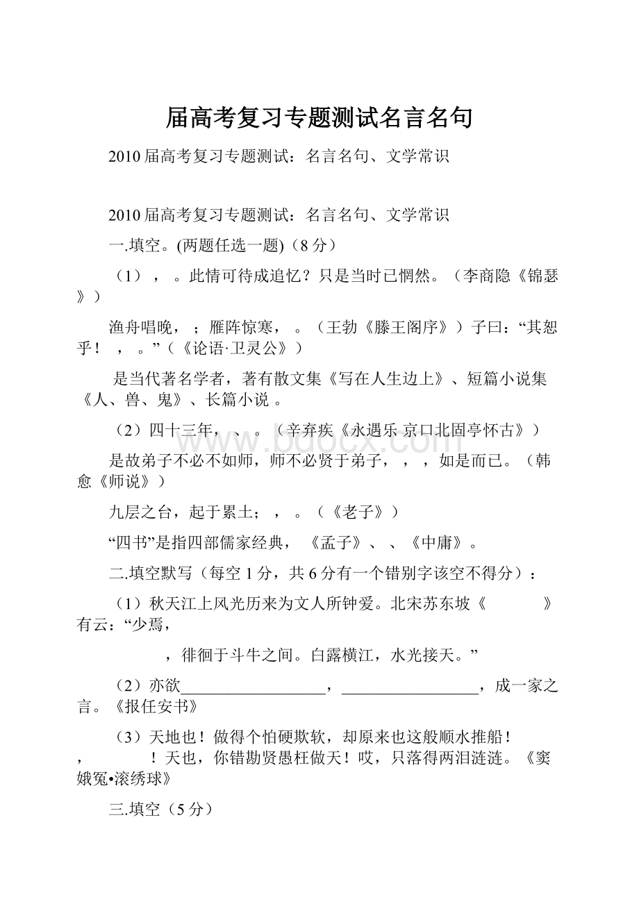 届高考复习专题测试名言名句.docx