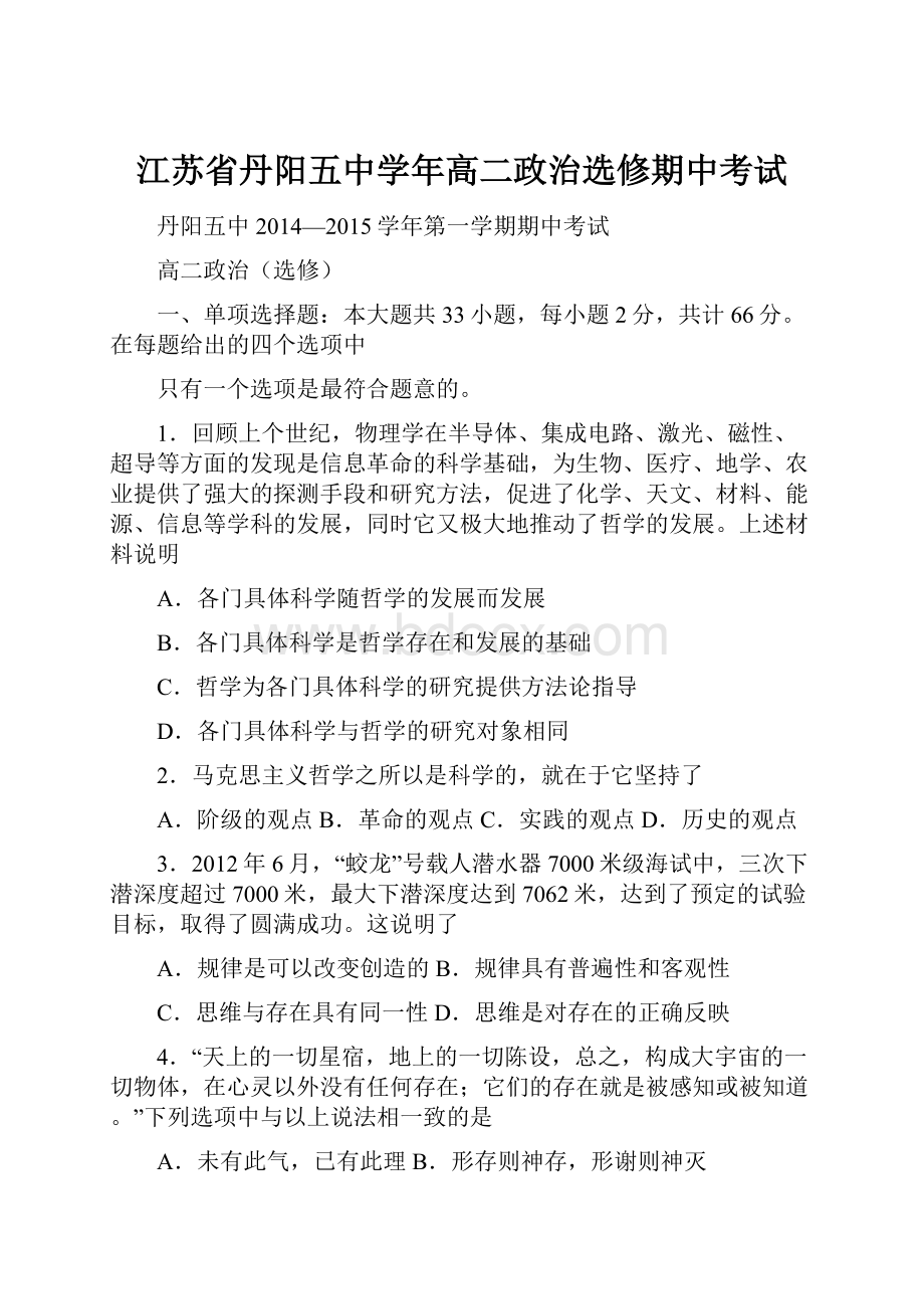 江苏省丹阳五中学年高二政治选修期中考试.docx