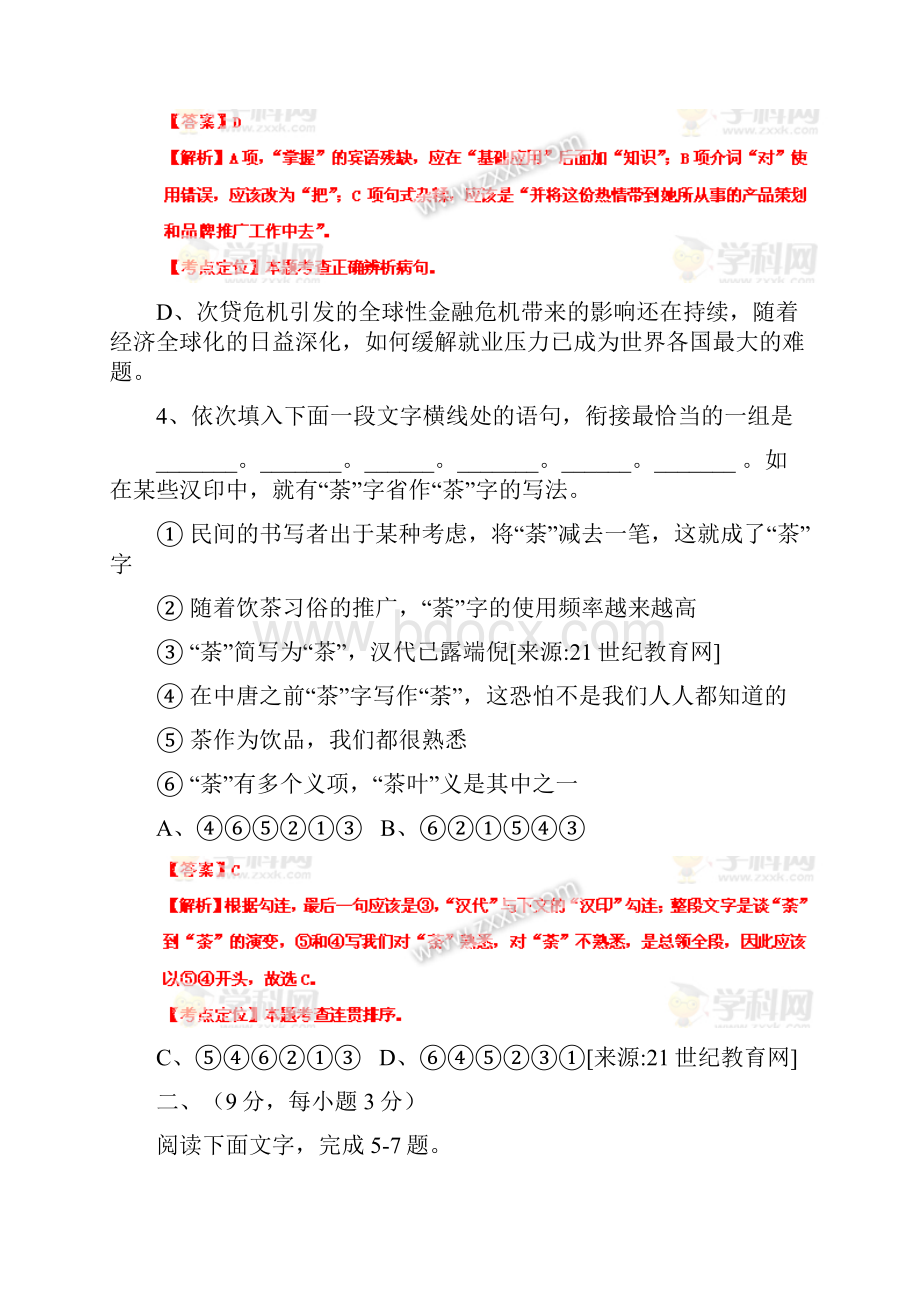 全国高考大纲全国卷语文试题及答案.docx_第3页