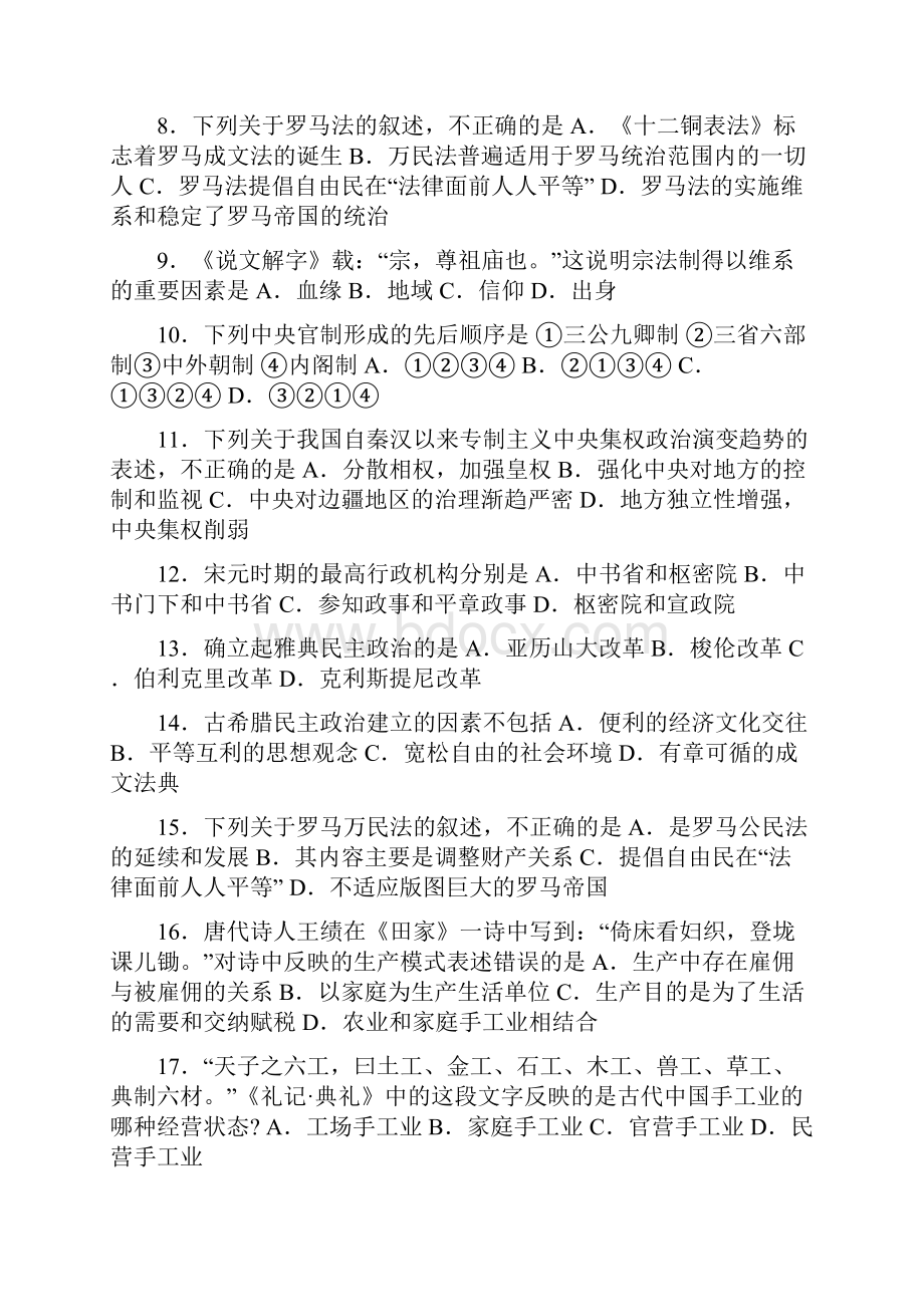 高三古代史经典选择题综合.docx_第2页