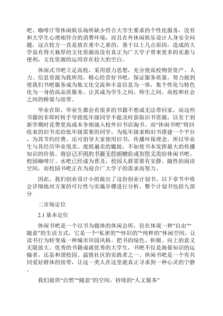 校园主题创业计划书.docx_第3页