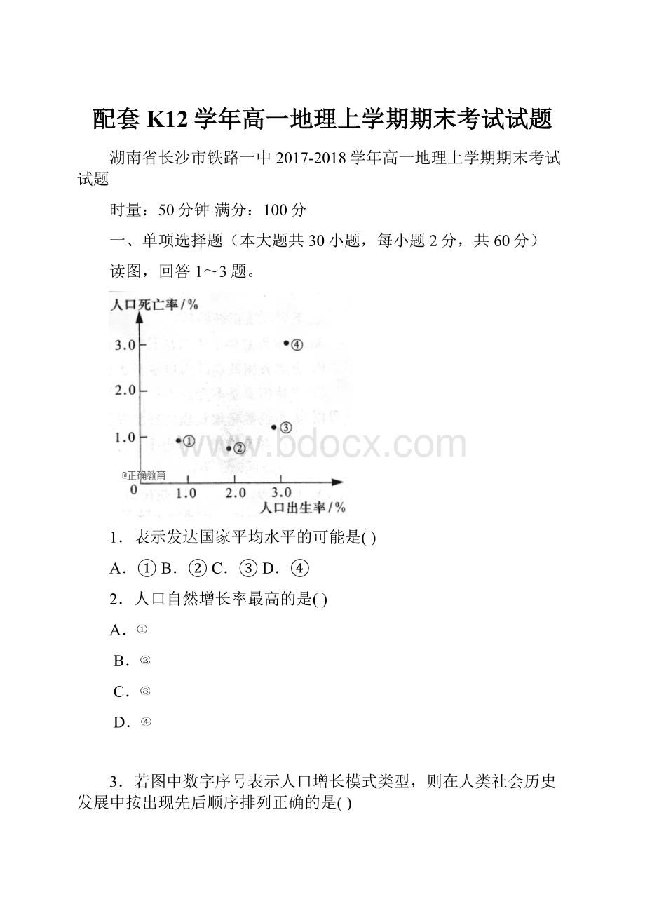 配套K12学年高一地理上学期期末考试试题.docx