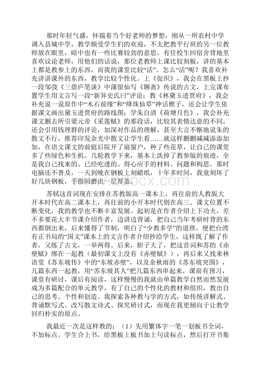 我专业成长的五块界石上下.docx_第2页