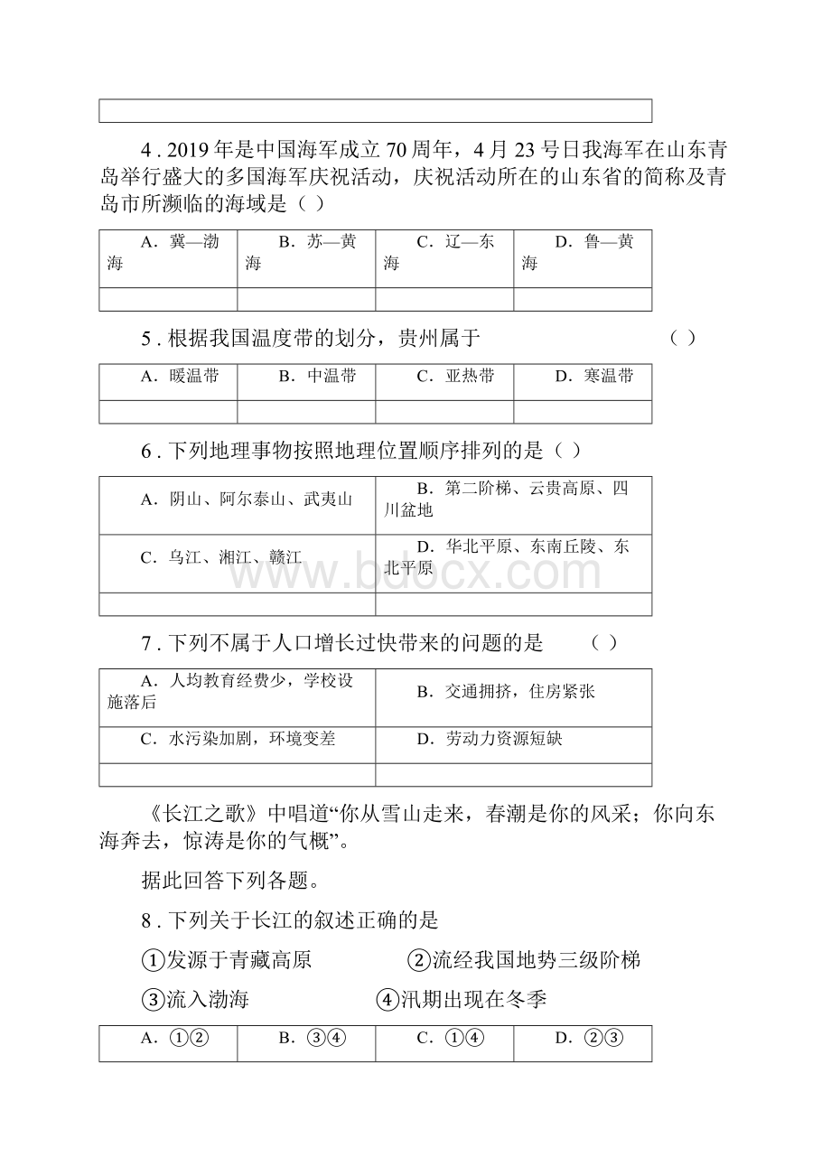 内蒙古自治区八年级上学期期末地理试题II卷.docx_第2页