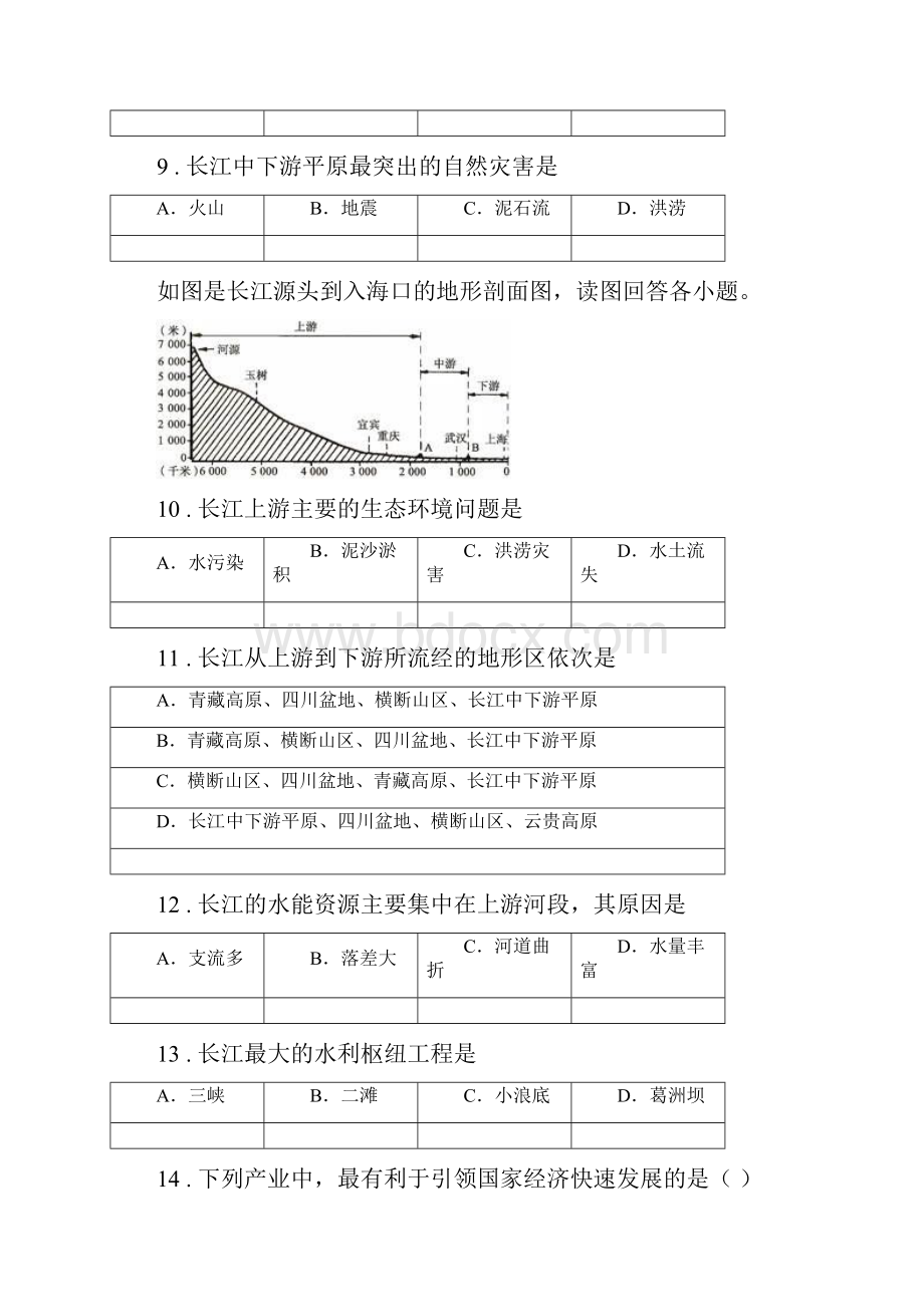 内蒙古自治区八年级上学期期末地理试题II卷.docx_第3页