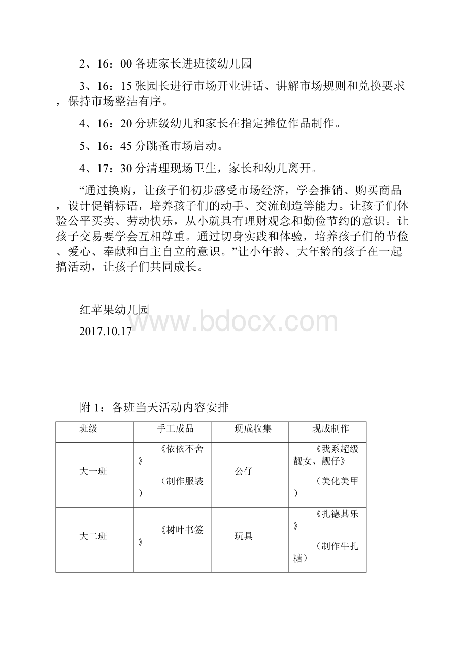 幼儿园跳蚤市场活动方案.docx_第3页