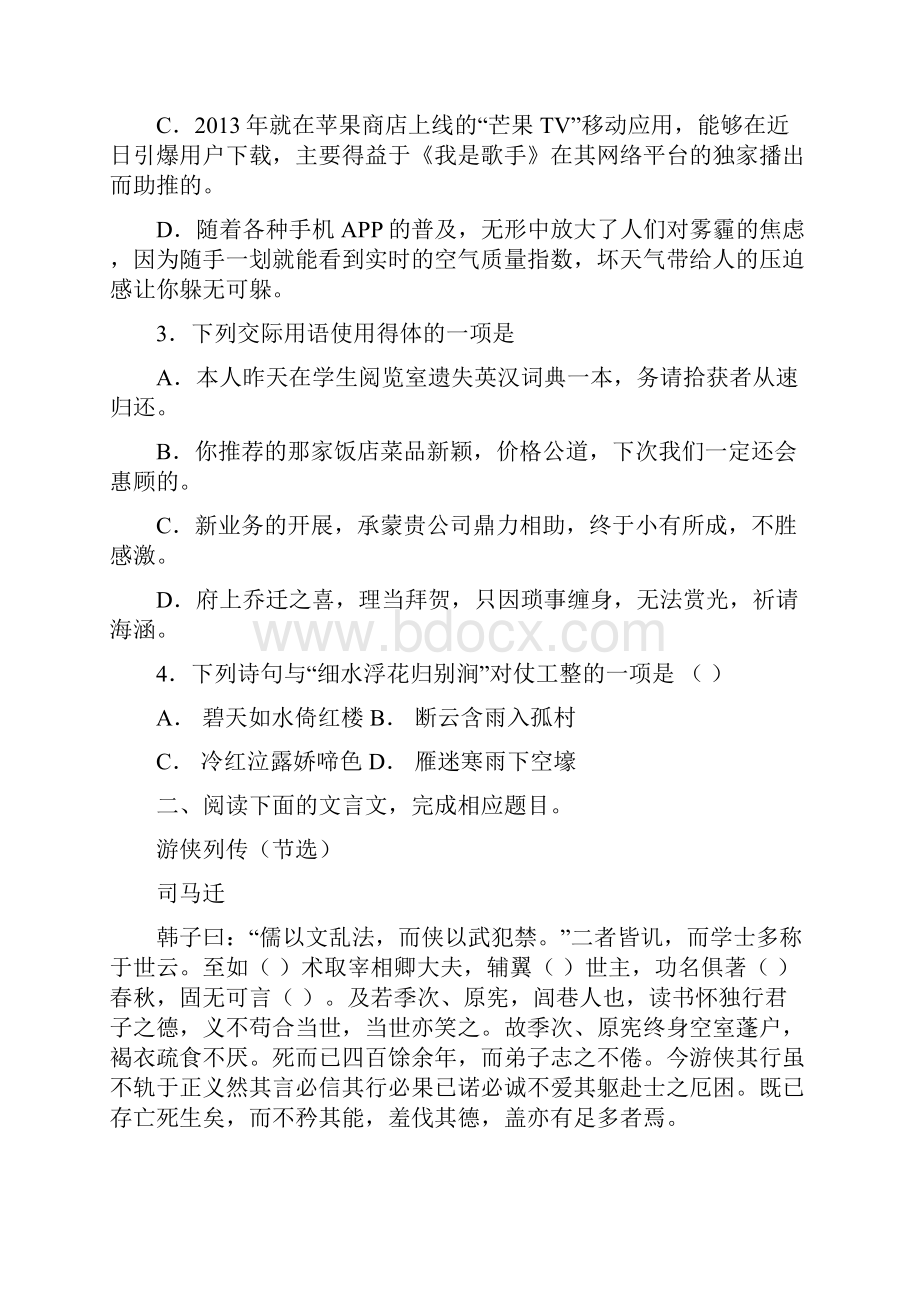 广东卷高考仿真模拟卷三语文试题及答案模板.docx_第2页